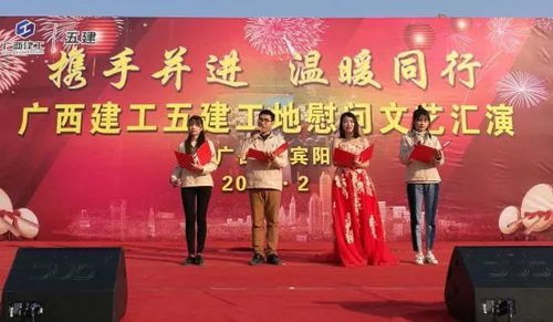 寒冬送暖，情系一線——記公司2018年新春慰問進浮法玻璃廠項目文藝匯演活動