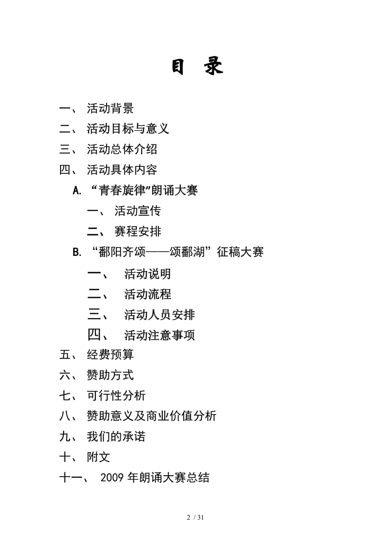 2025年春季大學藝術節活動策劃書